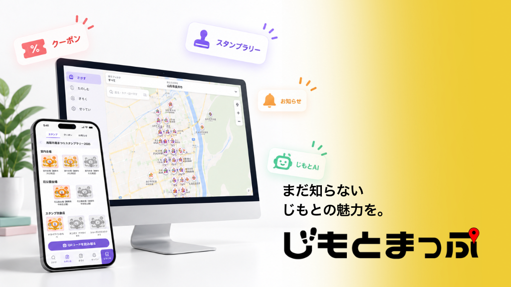 じもとまっぷのサービス画面