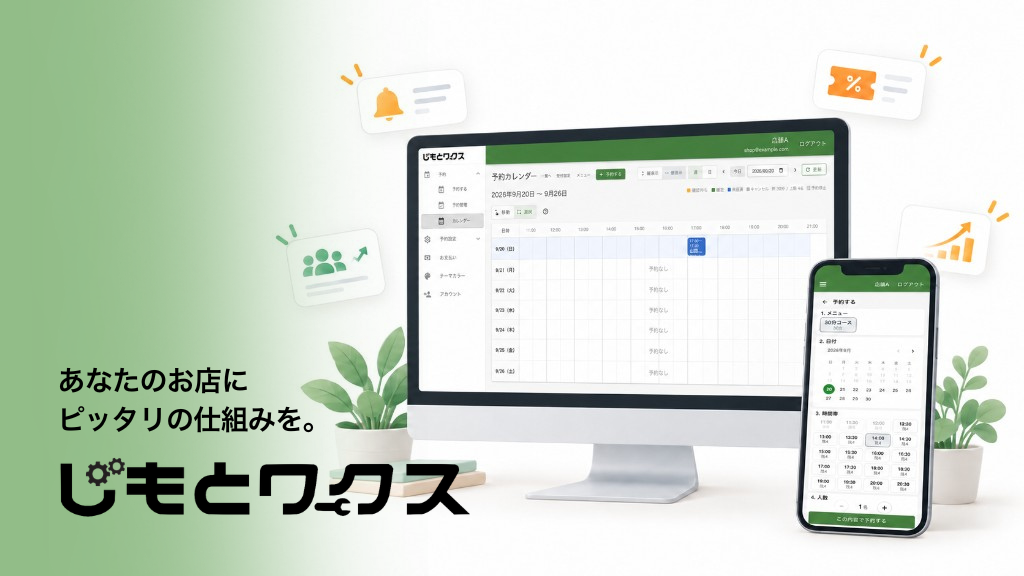 じもとワークスのサービス画面